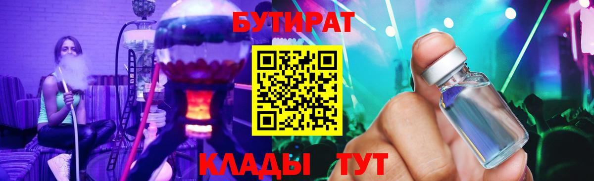 БУТИРАТ  БУТИРАТ бутандиол  Вход с VPN  Верхняя Пышма 