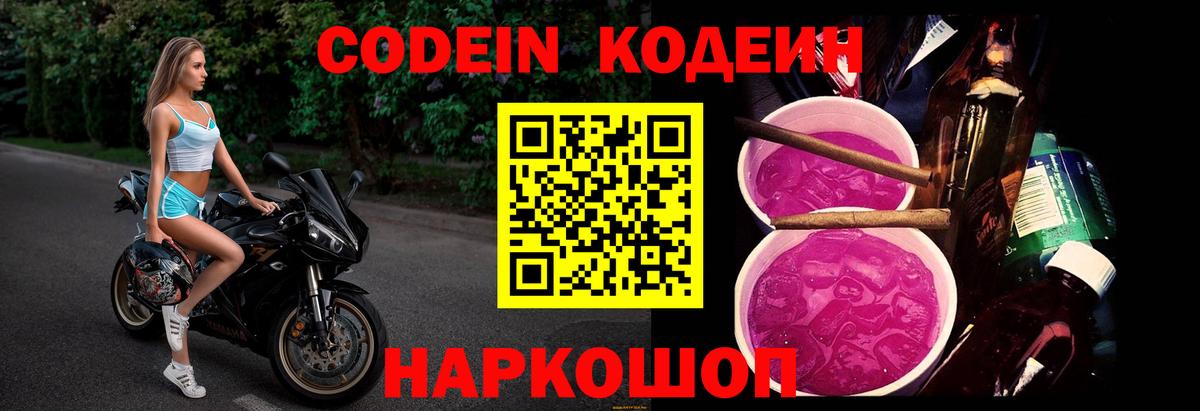 Кодеин напиток Lean (лин) Верхняя Пышма