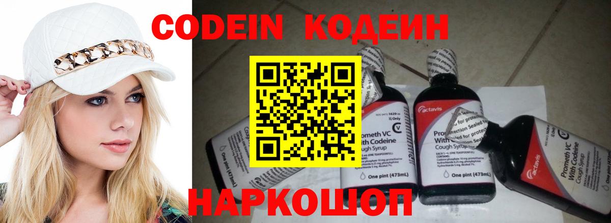 Codein напиток Lean (лин)  Вход с VPN  Верхняя Пышма 