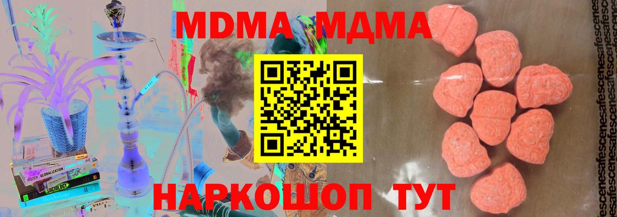МДМА crystal  MDMA Molly  Вход с VPN  Верхняя Пышма 